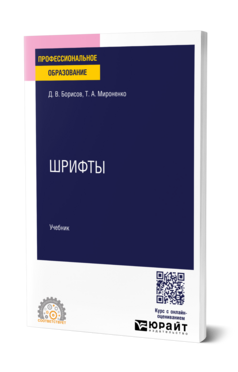 Шрифты, купить, продажа, заказать