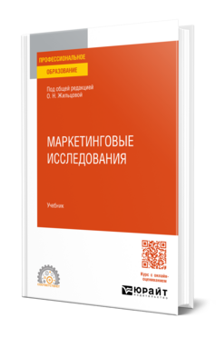 Маркетинговые исследования, купить, продажа, заказать