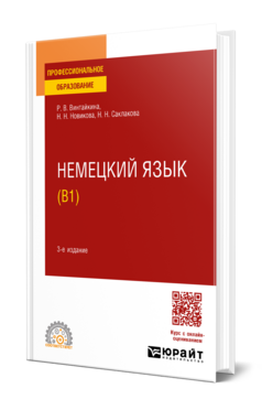 Немецкий язык (B1), купить, продажа, заказать