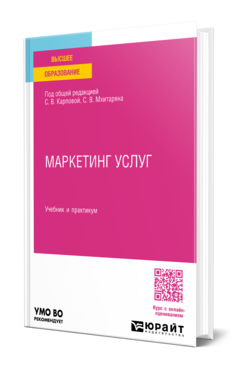 Маркетинг услуг, купить, продажа, заказать