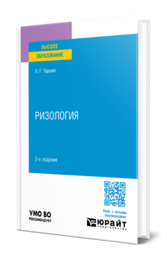 Ризология, купить, продажа, заказать
