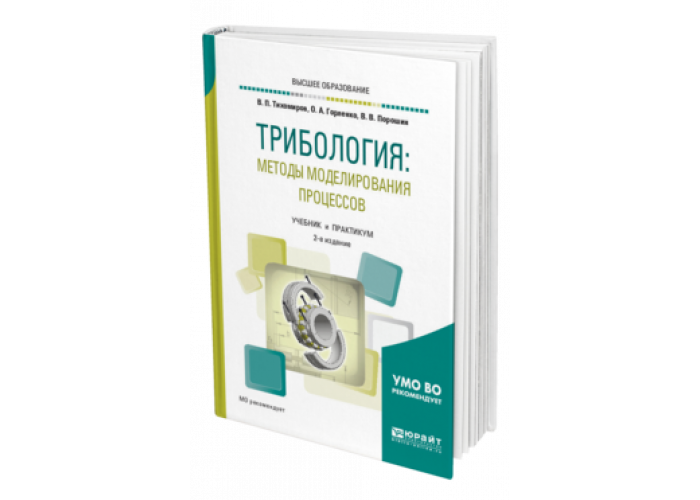Технология труда книги. Труда учебник 2 е изд. Одегов экономика труда. Социология труда тощенко. Охрана труда и промышленная экология.