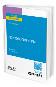 Психология игры, купить, продажа, заказать
