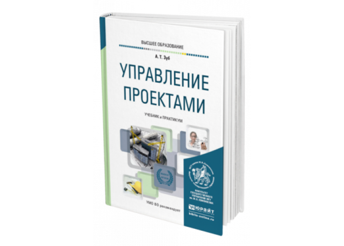 С н москвин управление проектами в сфере образования учебное пособие для вузов