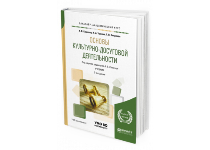 Дополнительный учебник. Основы культурной деятельности учебник. Основы культурной политики Каменец.