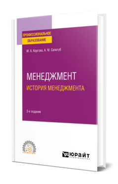 Менеджмент. История менеджмента, купить, продажа, заказать