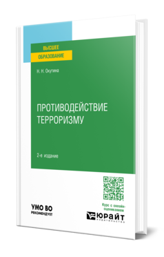 Противодействие терроризму, купить, продажа, заказать