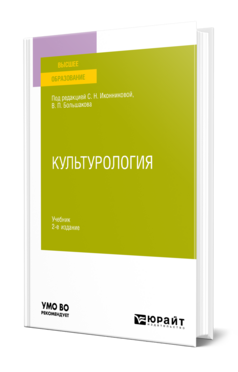 Культурология, купить, продажа, заказать