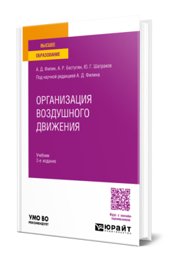 Организация воздушного движения, купить, продажа, заказать