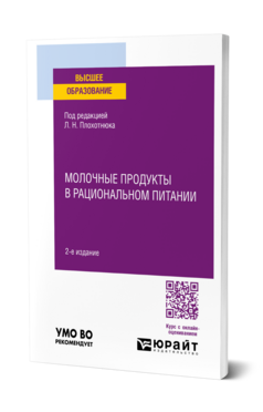 Молочные продукты в рациональном питании, купить, продажа, заказать