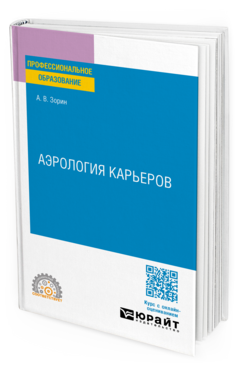 Аэрология карьеров, купить, продажа, заказать
