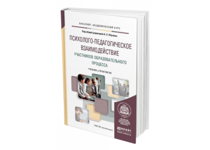 это систематическая целенаправленная. типологический макет. педагогическое взаимодействие это в педагогике. педагогическое взаимодействие это в педагогике. педагогическое взаимодействие литература.