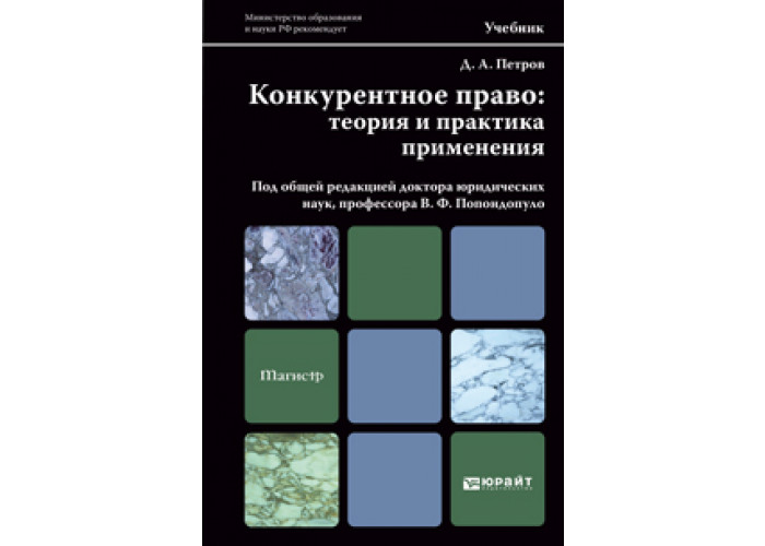 Конкурентное право в схемах и таблицах