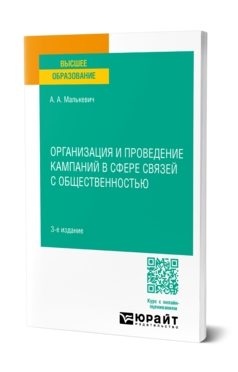 Организация и проведение кампаний в сфере связей с общественностью, купить, продажа, заказать