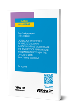 Система контроля уровня физического развития и физической подготовленности для комплексной реабилитации и социальной интеграции лиц с отклонениями в состоянии здоровья, купить, продажа, заказать