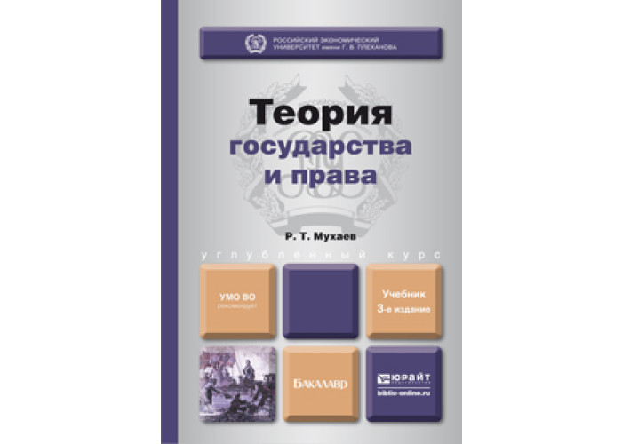 Гражданское право учебники юрайт. Учебное пособие по ТГП.