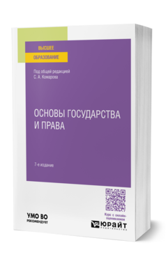 Основы государства и права, купить, продажа, заказать