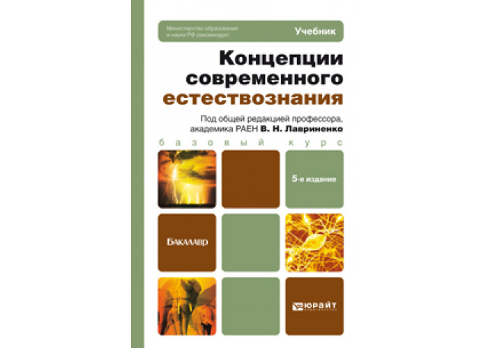 Развитие классической науки как фундамента естествознания