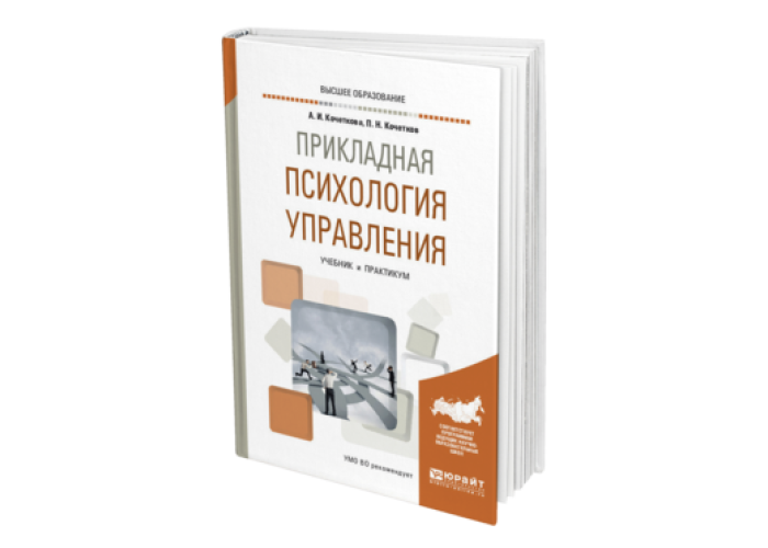 Теория систем управления учебное пособие. Управленческая психология учебник. Учебник по психологии для колледжа. Прикладная pdf учебник. Карпов психология менеджмента Озон.