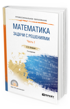 Решебник по математике по сборнику задач богомолов