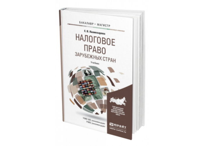 Финансовое право зарубежных стран. Управления в зарубежные страны учебное пособие. Зарубежные Корпорация учебное пособие.