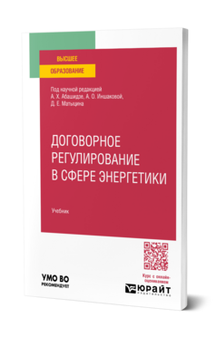 Договорное регулирование в сфере энергетики, купить, продажа, заказать