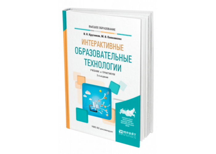 Системы технологии учебник. Интерактивный учебник. В Н Кругликов. Кругликов практикум.