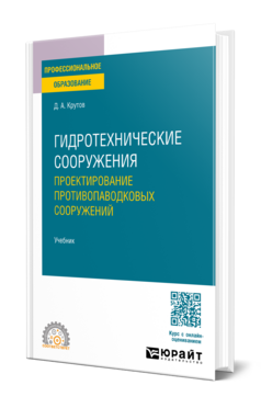 Гидротехнические сооружения: проектирование противопаводковых сооружений, купить, продажа, заказать