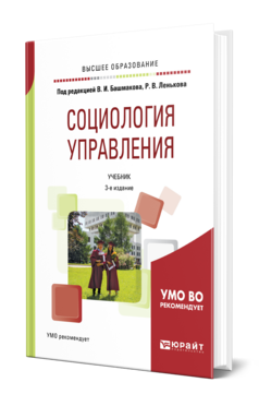 Социология управления, купить, продажа, заказать