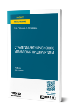 Стратегии антикризисного управления предприятием, купить, продажа, заказать