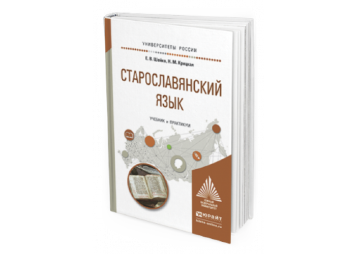 古代教会スラブ語辞典 старославянский словарь X-XI Old Church