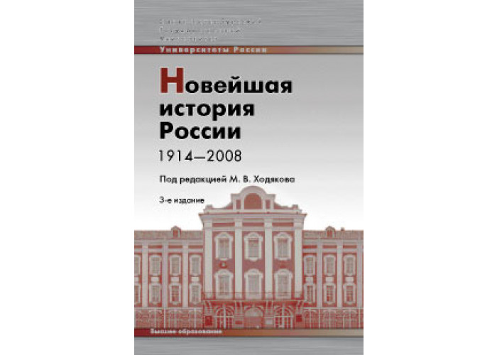 Учебник для вузов под редакцией. Новейшая история России. Солонин ю н Культурология. Каган учебник. Новая история для колледжей.