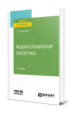 Медико-социальная экспертиза, купить, продажа, заказать