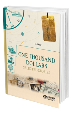 Обложка книги ONE THOUSAND DOLLARS. SELECTED STORIES. ТЫСЯЧА ДОЛЛАРОВ. ИЗБРАННЫЕ РАССКАЗЫ О Генри -. 