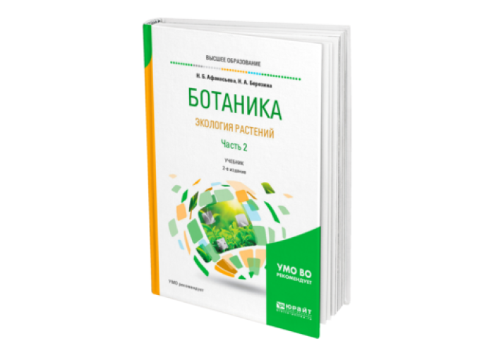 Проекты по ботанике