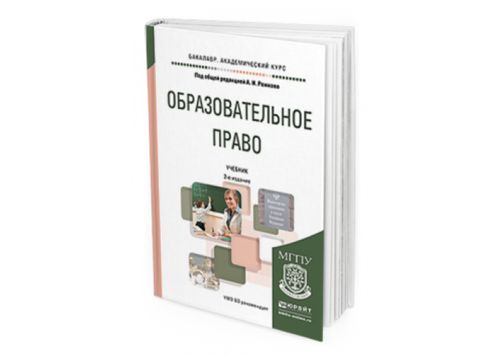 Тест образовательное право. Книги по праву на образование.