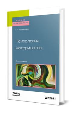 Психология материнства, купить, продажа, заказать