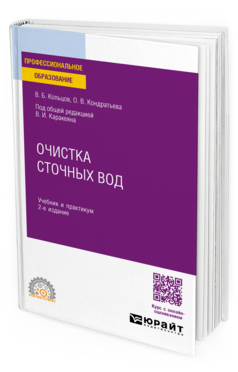 Очистка сточных вод, купить, продажа, заказать