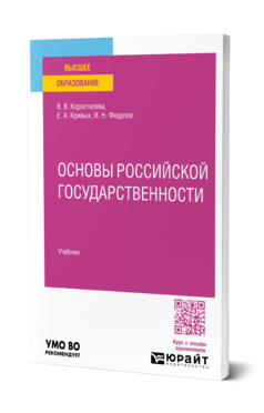 Основы российской государственности, купить, продажа, заказать
