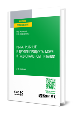 Рыба, рыбные и другие продукты моря в рациональном питании, купить, продажа, заказать