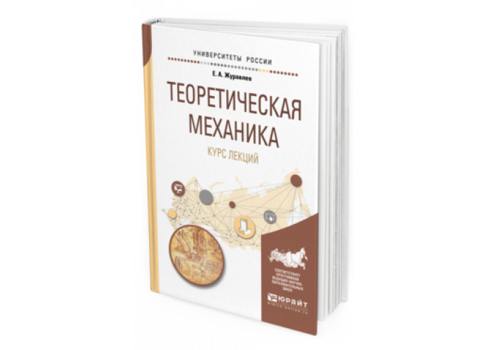 Курс механики