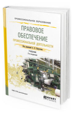 Книга: Правове забезпечення підприємницької діяльності (Мачуцький)