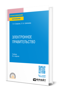 Электронное правительство, купить, продажа, заказать