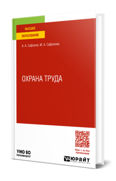 Охрана труда, купить, продажа, заказать