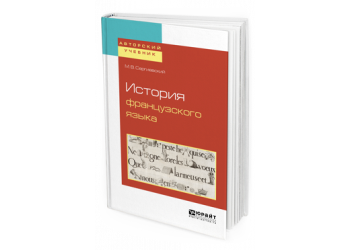 5 слов французского происхождения. французский язык история возникновения. ударение во французском языке. скрелина история французского языка. происхождение французского языка очень кратко.