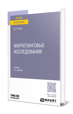 Маркетинговые исследования, купить, продажа, заказать