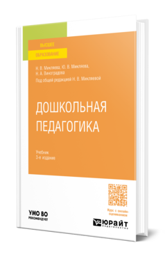Дошкольная педагогика, купить, продажа, заказать