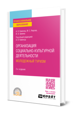 Организация социально-культурной деятельности. Молодежный туризм, купить, продажа, заказать
