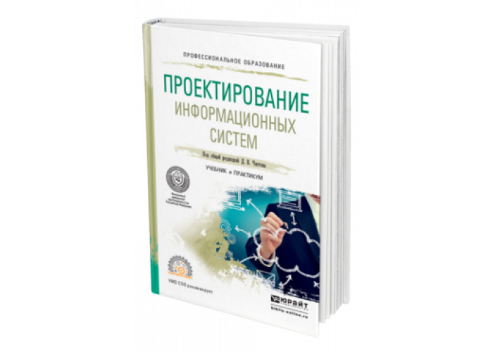 Мобильная разработка учебное пособие. Проектирование информационных системы учебник. Проектирование информационных систем книги.