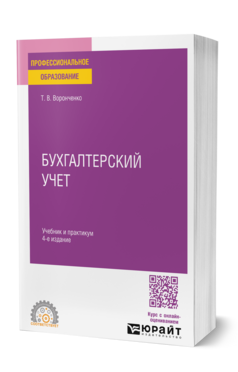 Бухгалтерский учет, купить, продажа, заказать